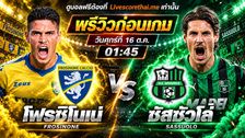 วิเคราะห์บอล กัลโช่ เซเรีย อา อิตาลี livescorethai.me : โฟรซิโนเน่ -vs- ซัสซัวโล่ | พรีวิวบอลวันนี้ 16 ตุลาคม 2569